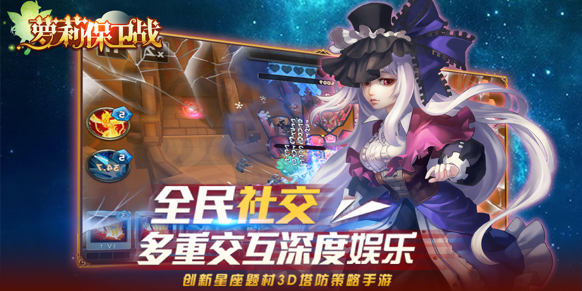 萝莉保卫战 Game Screenshot