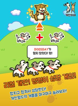 개판이네 - 강아지 키우기 遊戲截圖