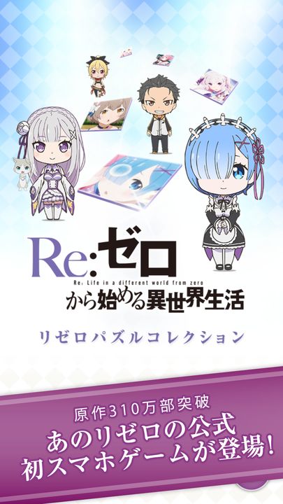 Screenshot 1 of Re: Life in a Different World from Zero ReZero Puzzle Collection 1.17