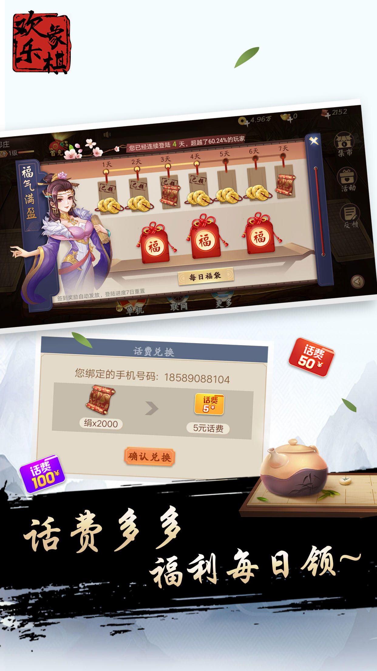 欢乐象棋 Game Screenshot
