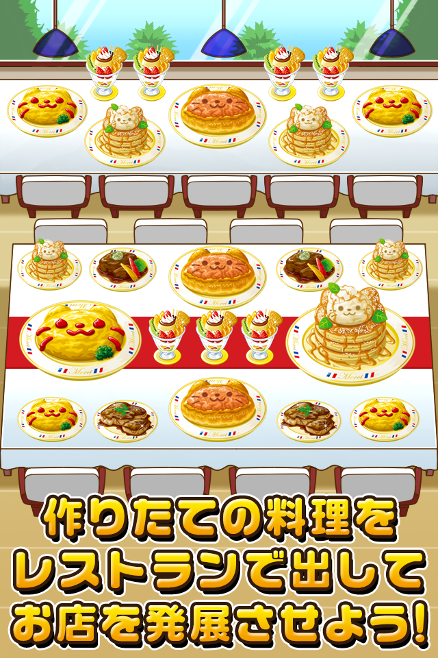 ねこのフレンチ~にゃんこ達と一緒にお店を盛り上げよう!!~ Game Screenshot