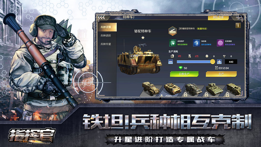 Screenshot of 指挥官