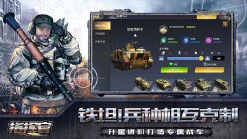 指挥官 Game Screenshot