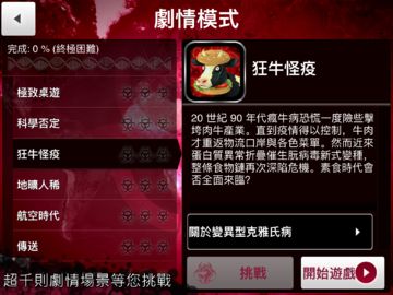 Plague Inc. (瘟疫公司) 遊戲截圖