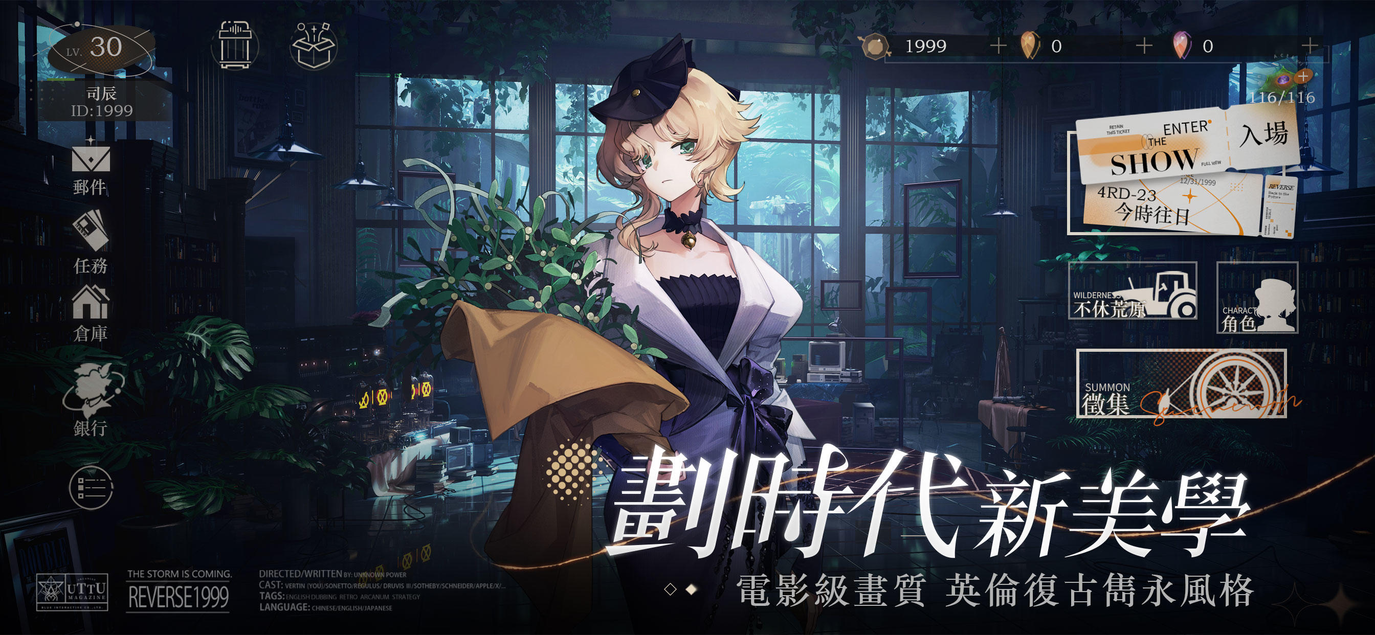 Screenshot of 重返未來：1999