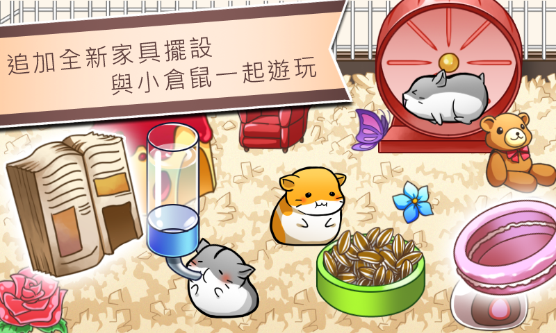 Hamster Life 遊戲截圖