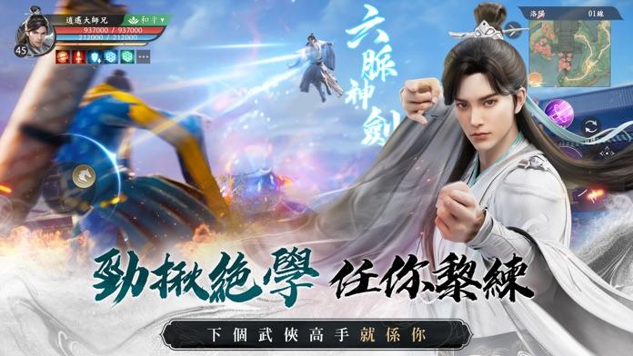 天龍八部2-港澳版 ภาพหน้าจอเกม