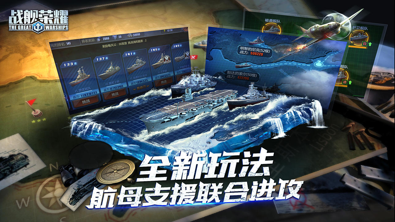 战舰荣耀 ゲームのスクリーンショット