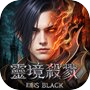 Icon of 靈境殺戮 Black