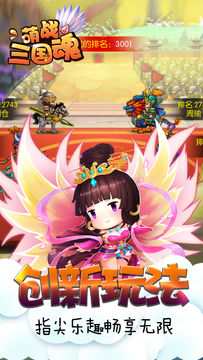 萌战三国魂 Game Screenshot