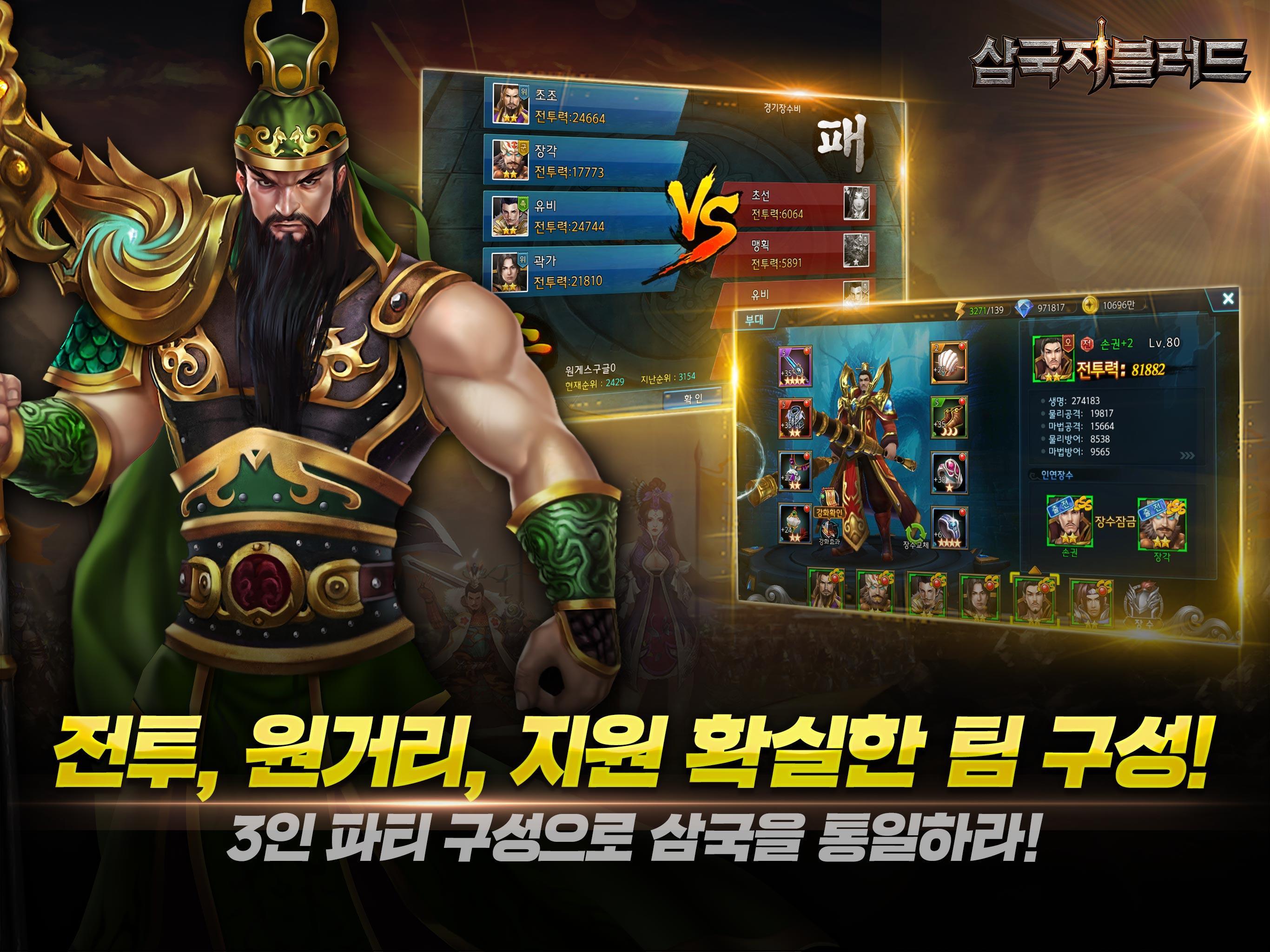 삼국지블러드 Game Screenshot