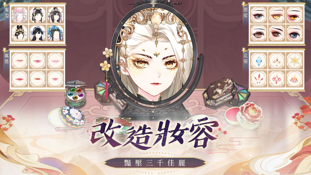 盛世芳華 screenshot game