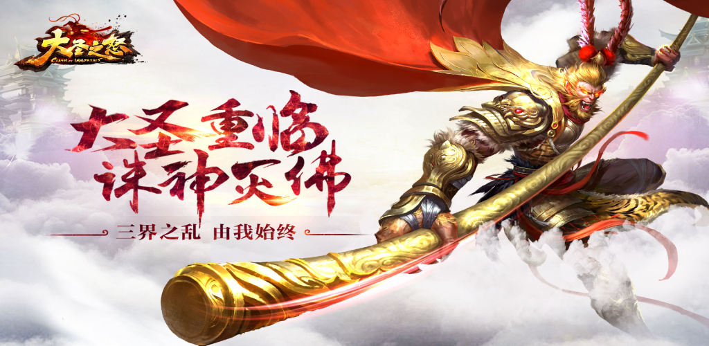 Banner of 大聖之怒 