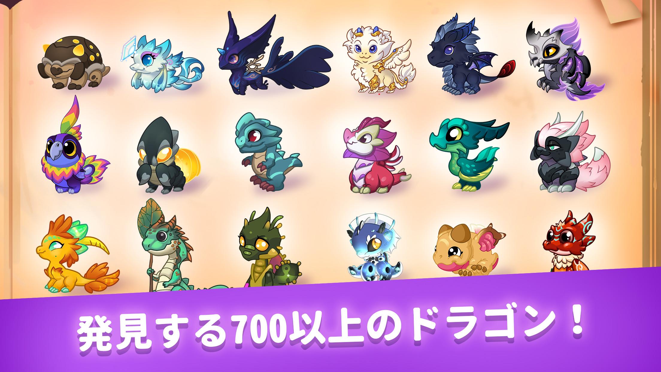 DragonVale ゲームのスクリーンショット