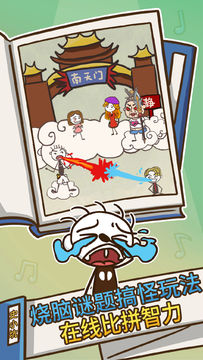 Скриншот игры 史上最坑爹的游戏3