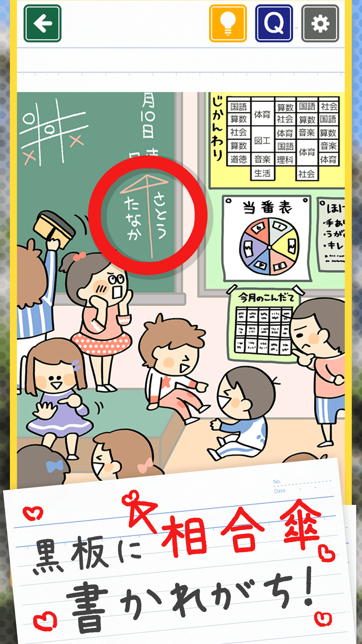 発見！小学生あるある Game Screenshot