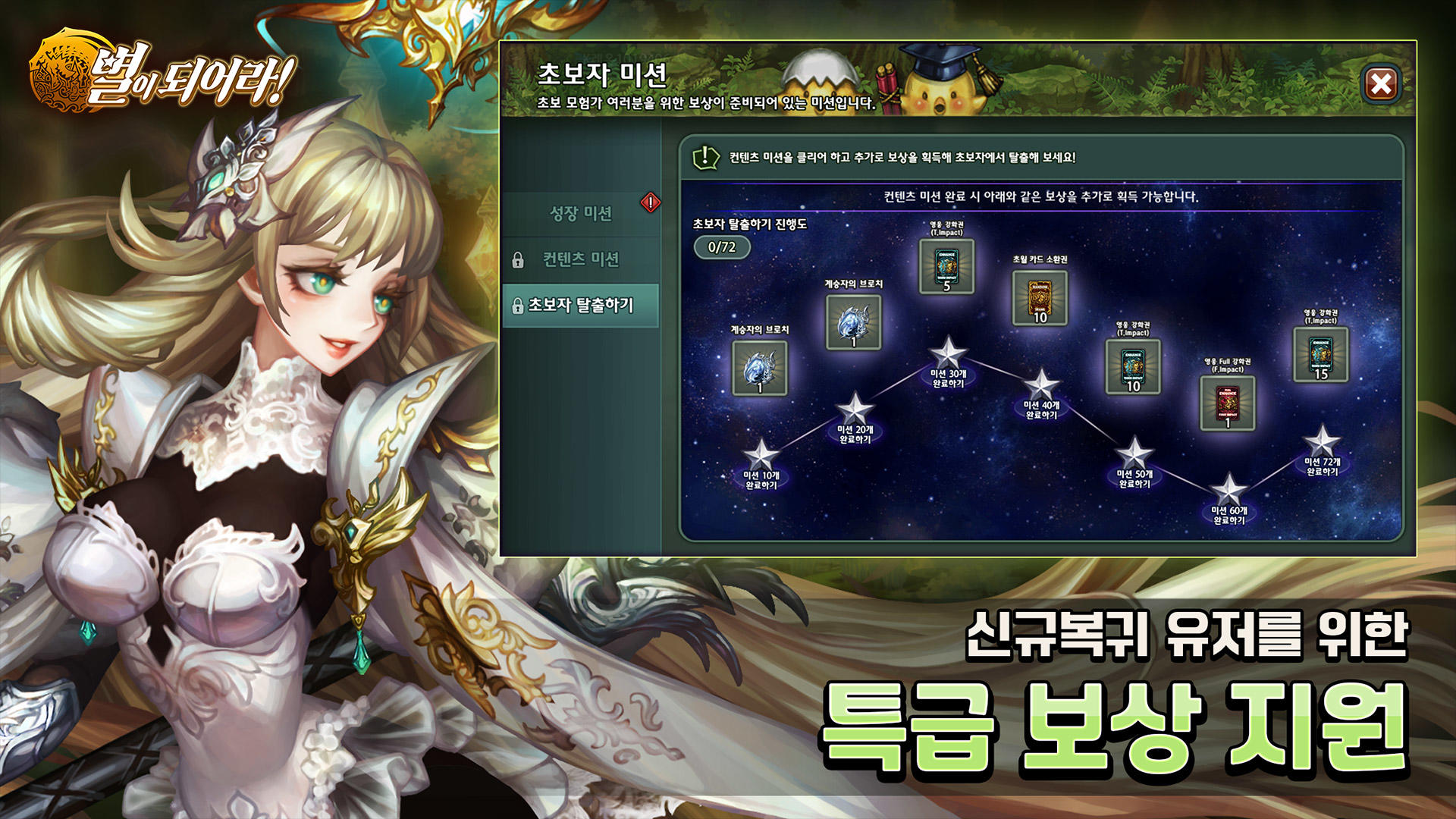 별이되어라! - 전략 수집형RPG ゲームのスクリーンショット