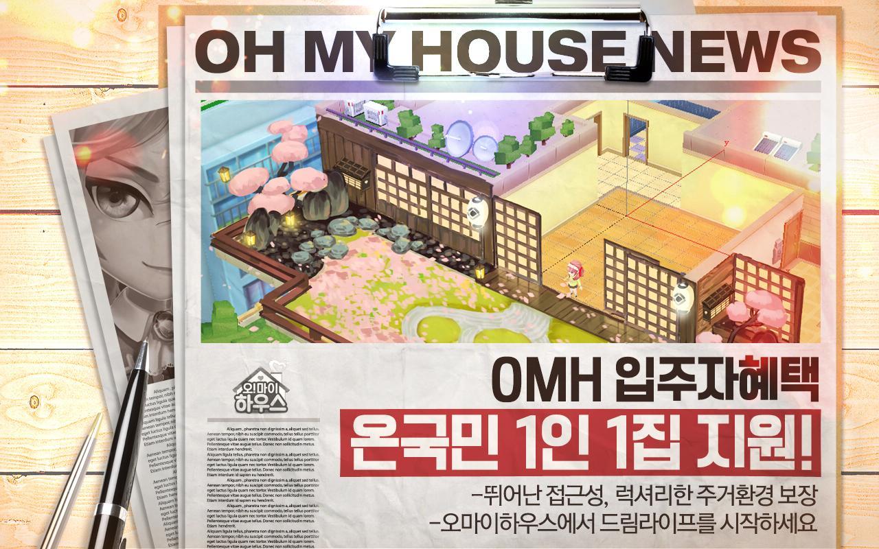 오마이하우스 게임 스크린샷
