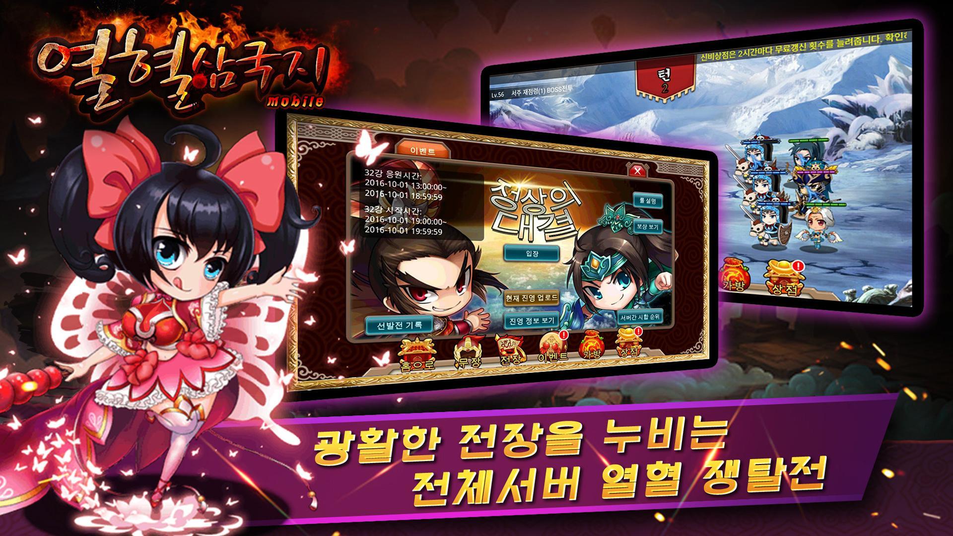 열혈삼국지 ภาพหน้าจอเกม