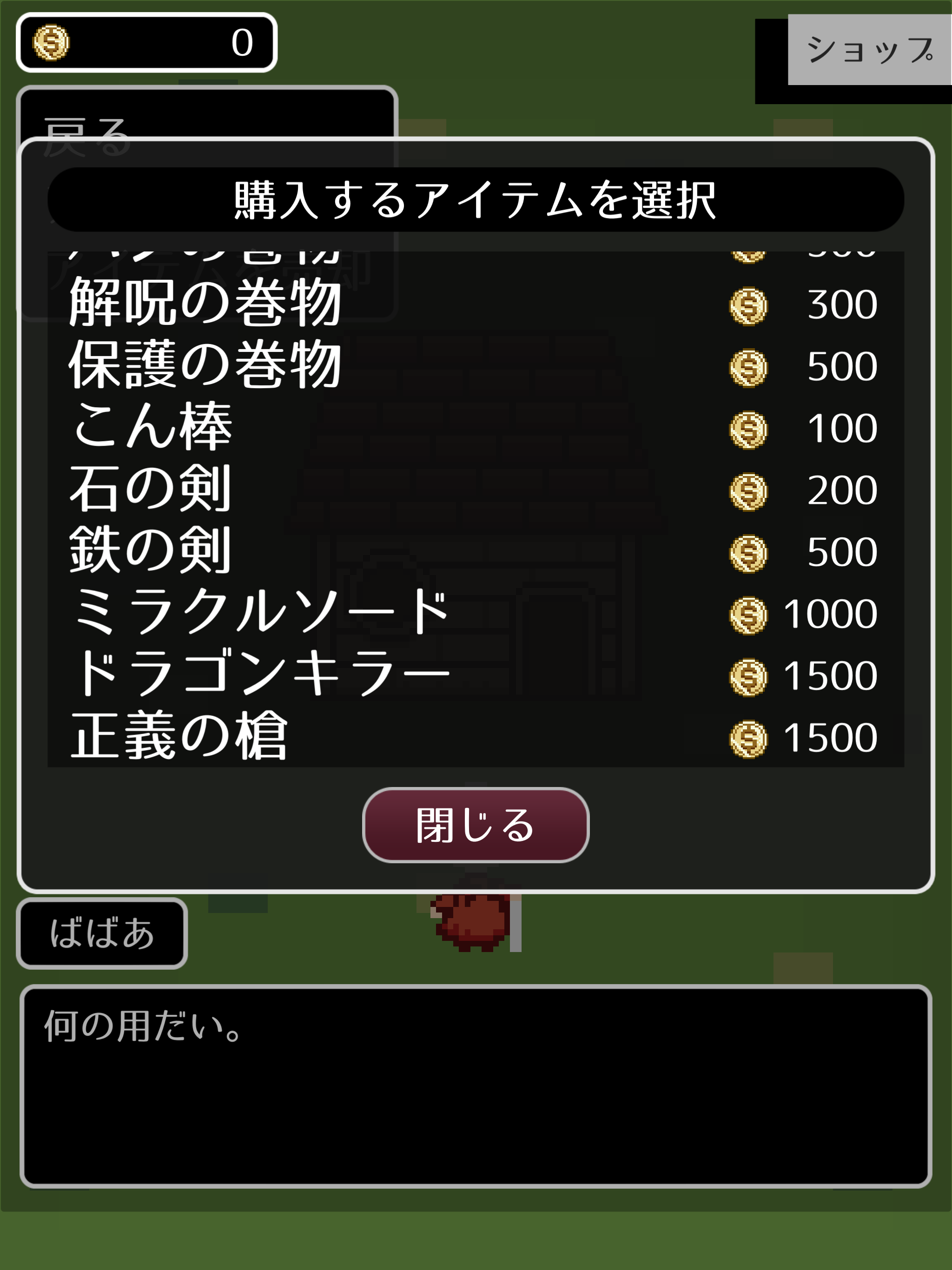 Скриншот игры 勇者ああああの不思議なダンジョン