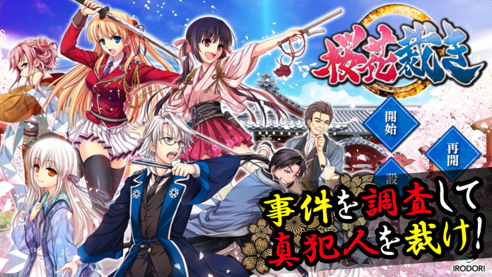 桜花裁き Game Screenshot