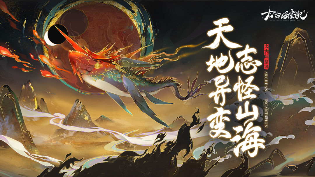 Screenshot of 太古妖皇诀