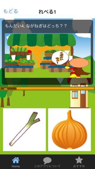 知育 わかるかな? for アンパンマンの やおやさん Game Screenshot