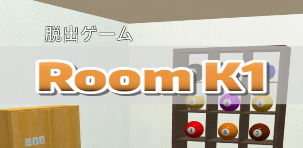 Banner of 脱出ゲーム Room K1 1.3