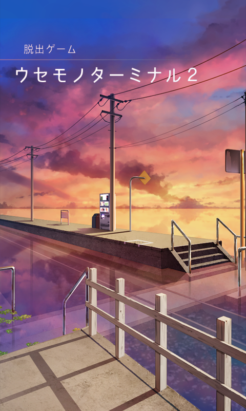 脱出ゲーム ウセモノターミナル２ Game Screenshot