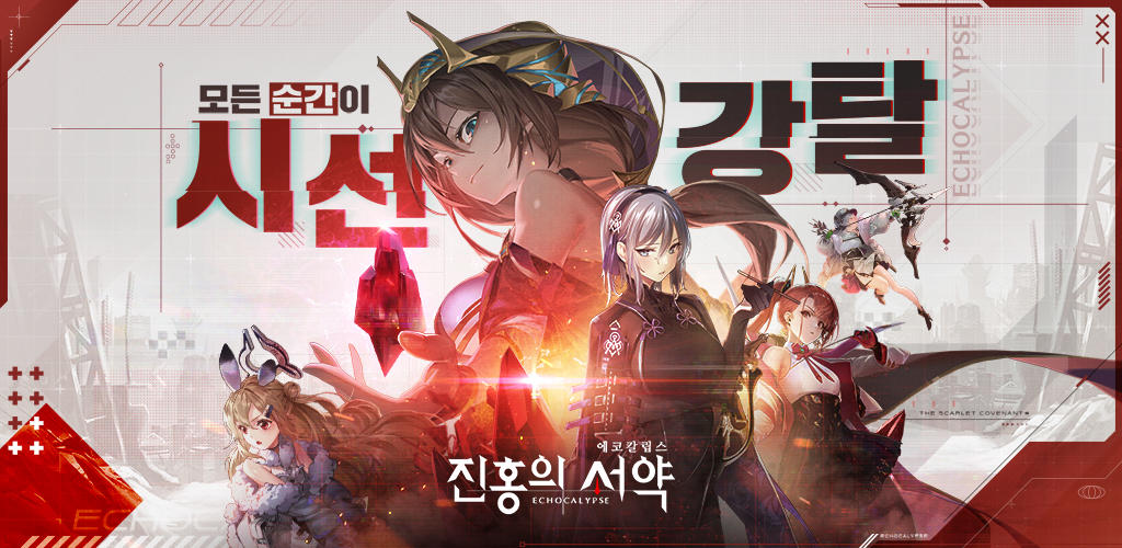 Banner of 에코칼립스: 진홍의 서약 