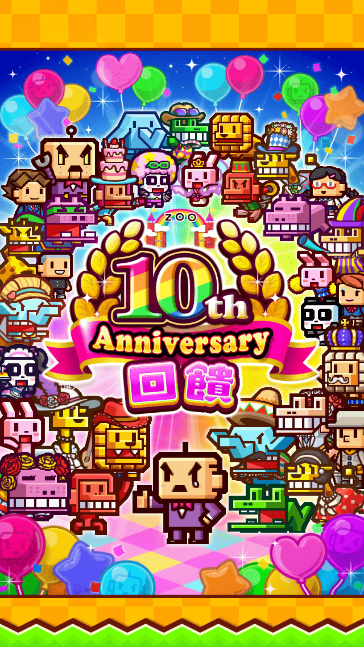 ZOOKEEPER BATTLE遊戲截圖