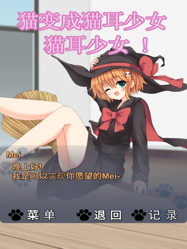 猫耳少女[CatfulHouse] Game Screenshot