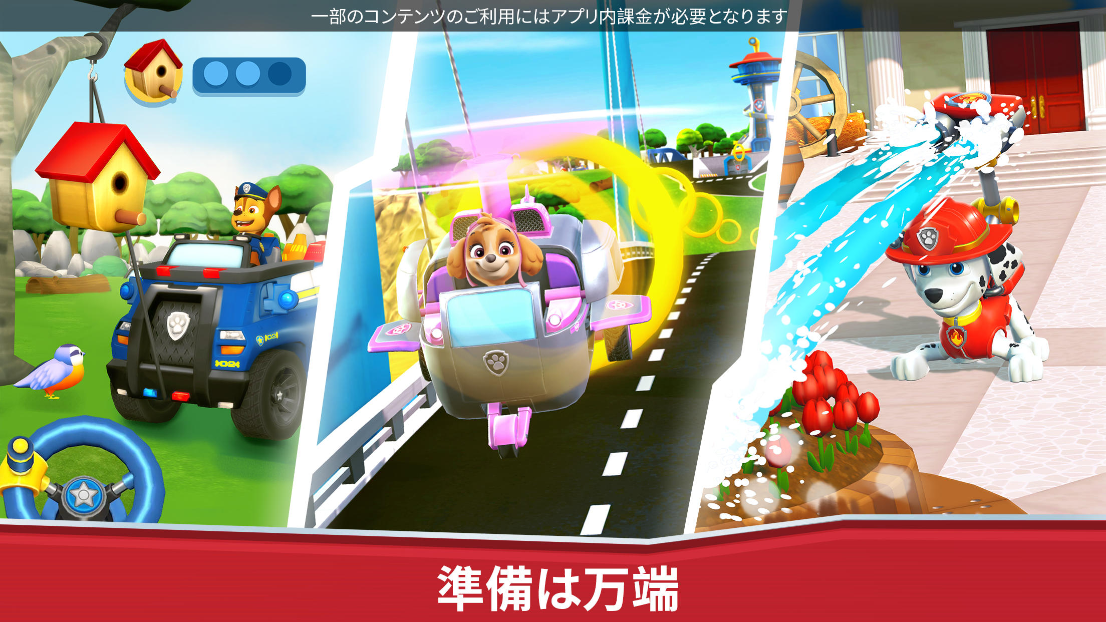 パウ・パトロール レスキューワールド ゲームのスクリーンショット