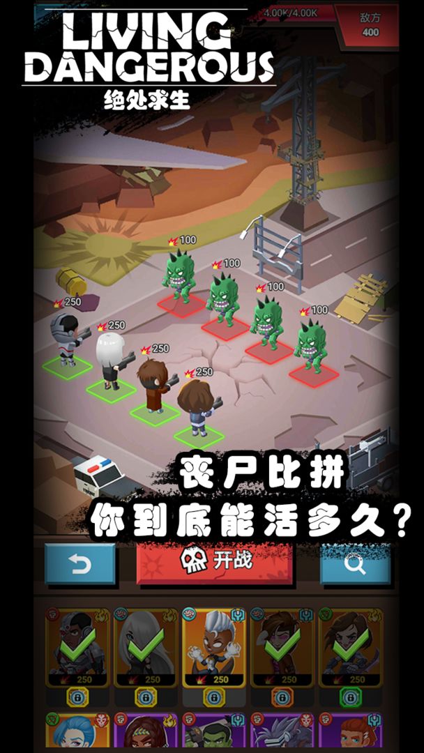 Screenshot of 绝处求生