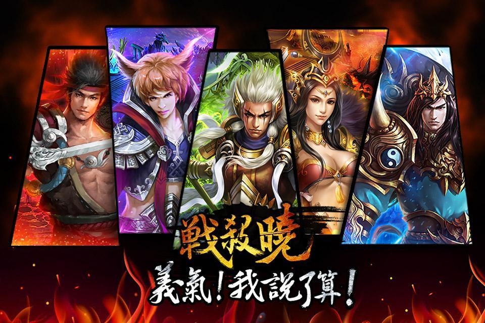 戰殺曉.online Game Screenshot
