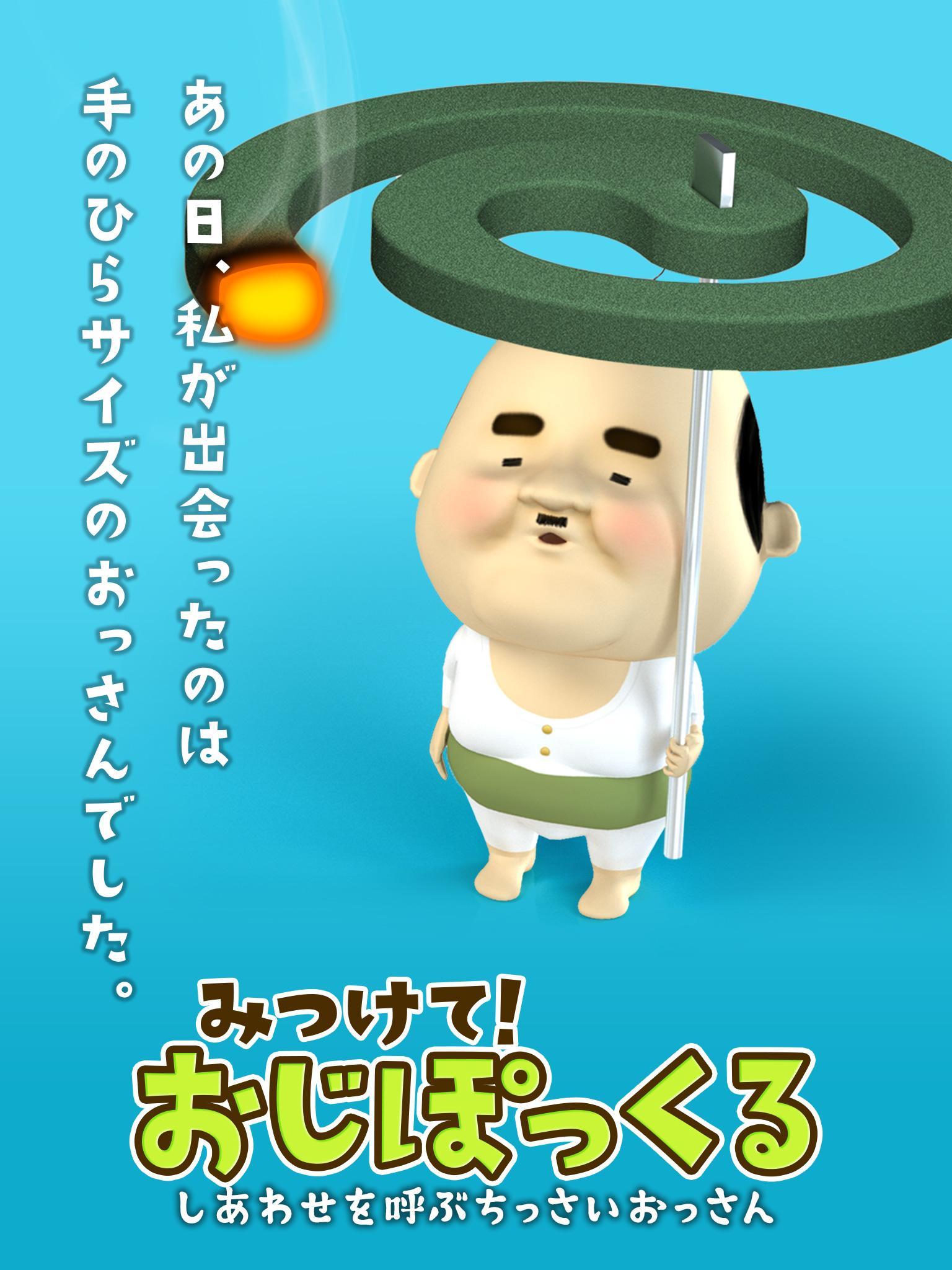 Screenshot 1 of 尋找小小歐吉桑！——收集小矮人遊戲—— 4.6