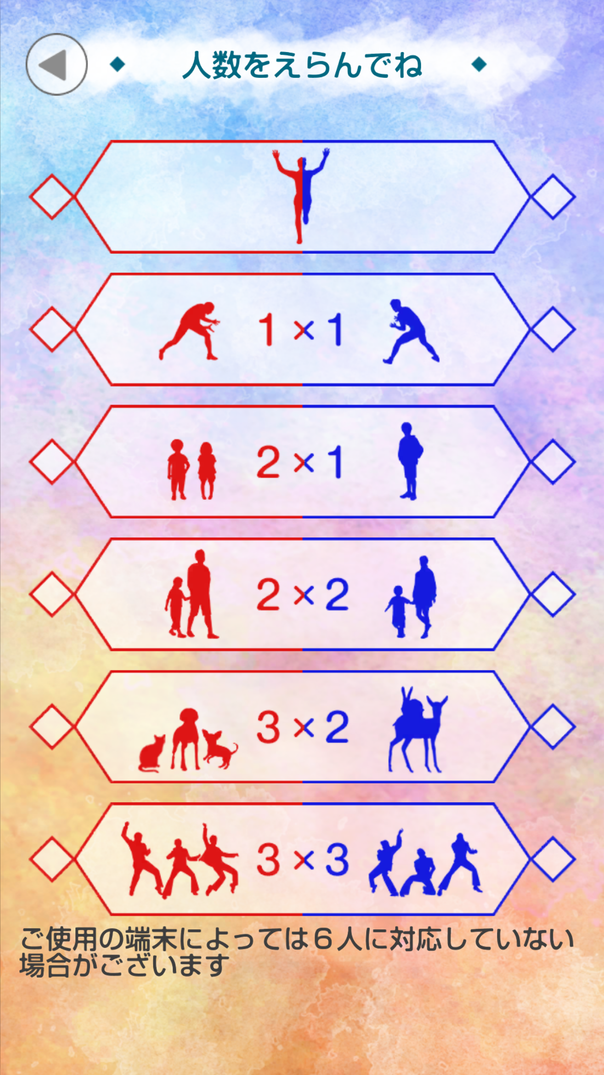 Screenshot 1 of 1～6人用ゲーム 1.1