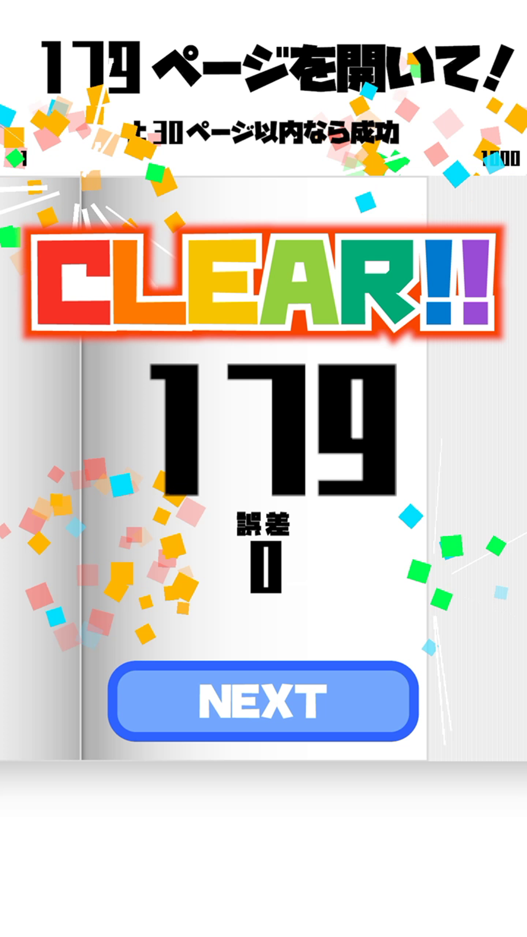 ページめくり Game Screenshot