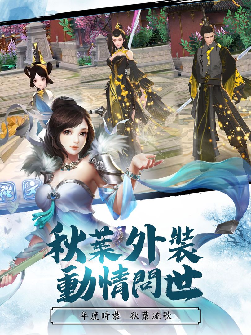 新劍俠情緣港澳版2018 screenshot game