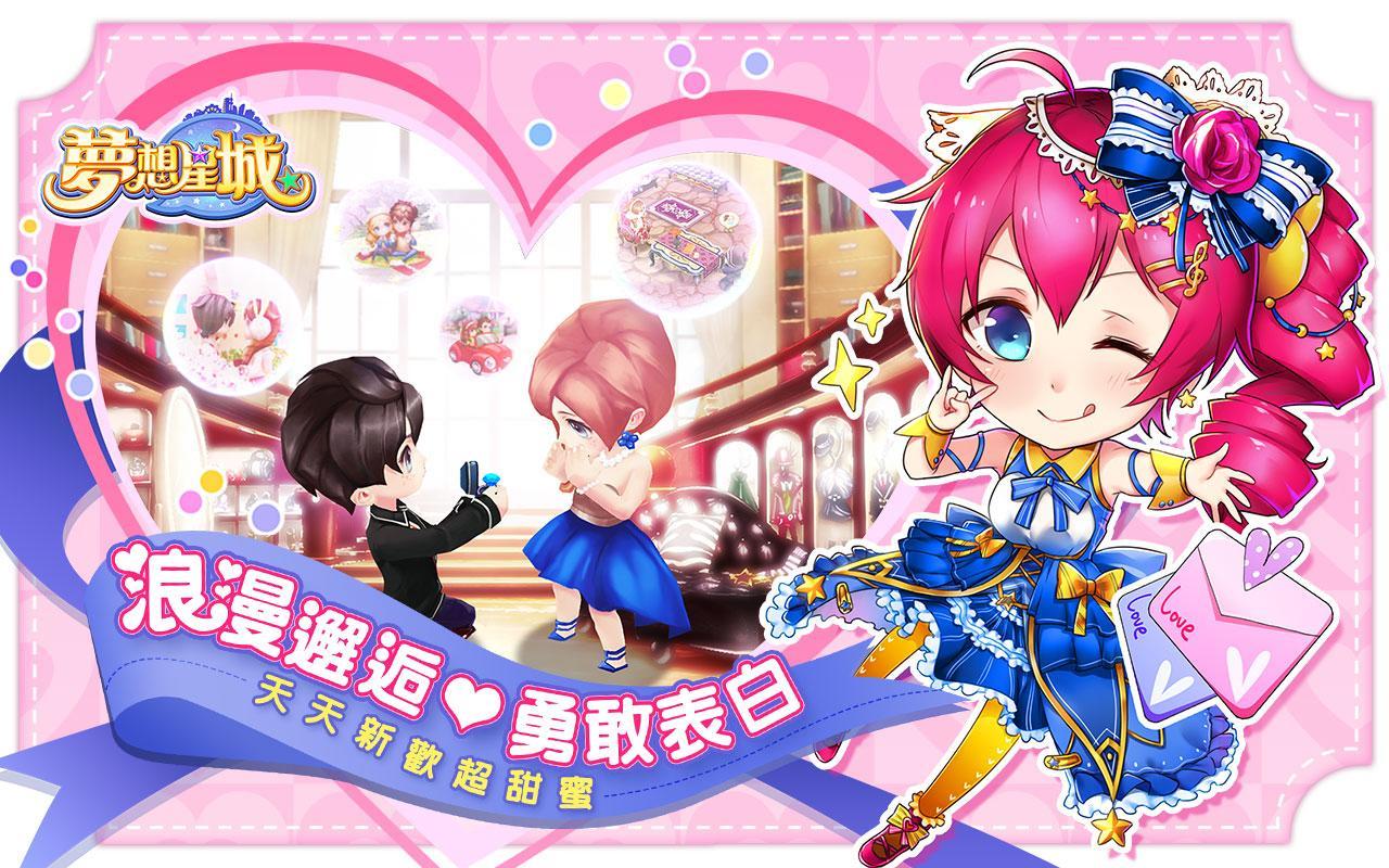 梦想星城 遊戲截圖
