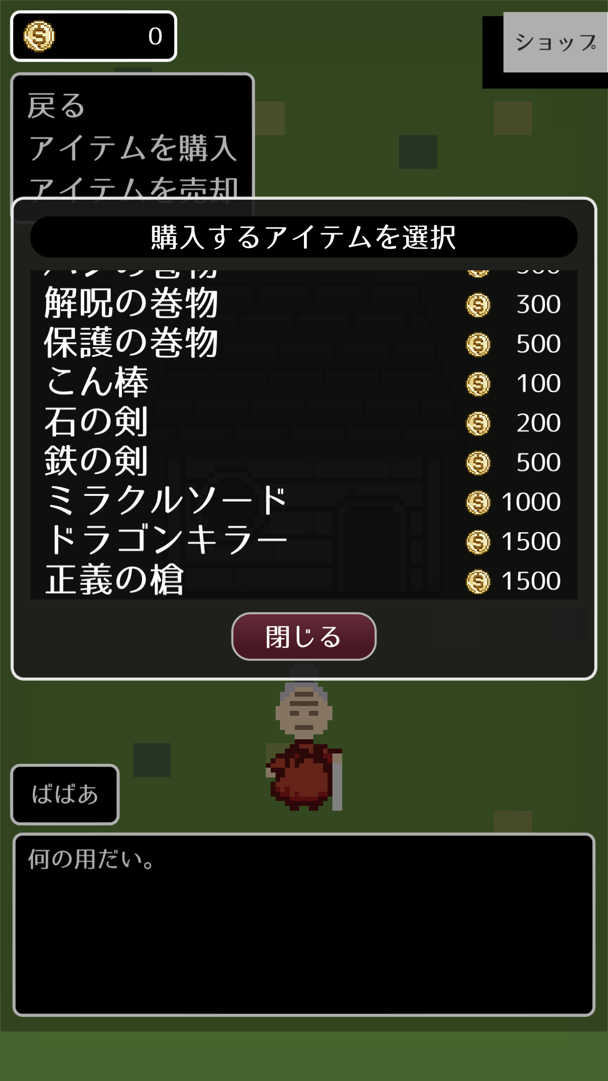 Скриншот игры 勇者ああああの不思議なダンジョン