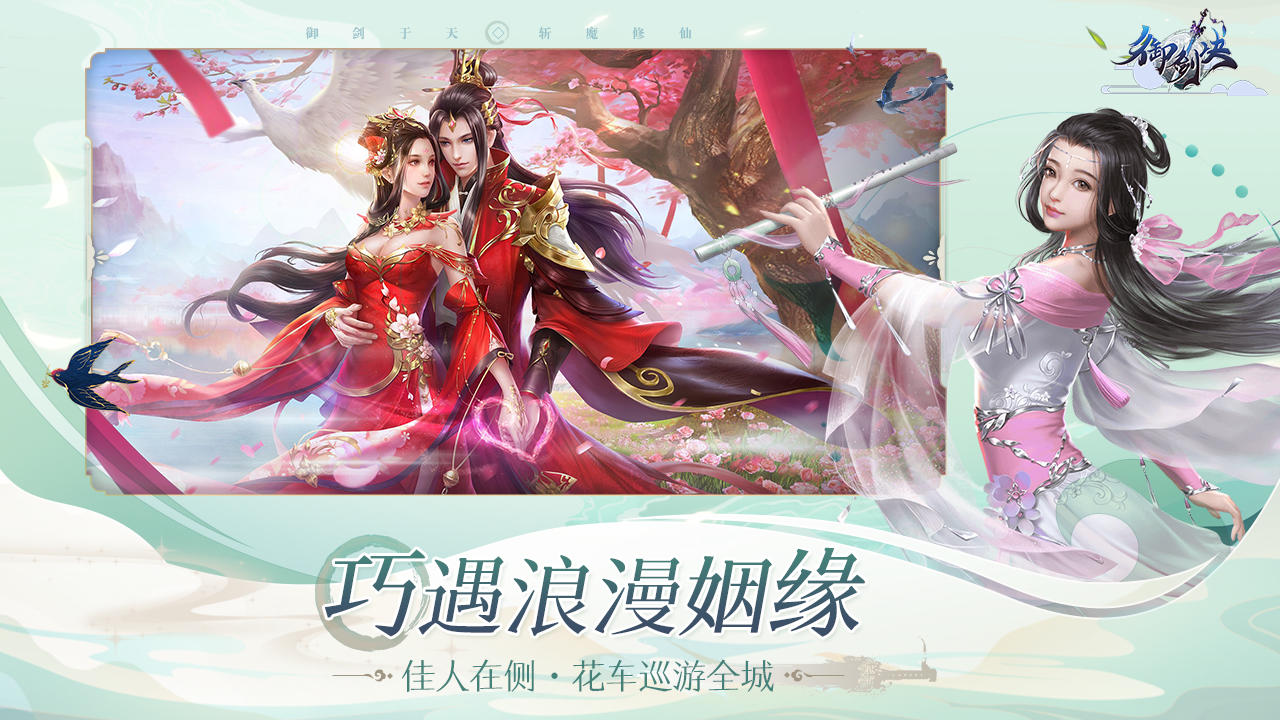 御剑决 Game Screenshot