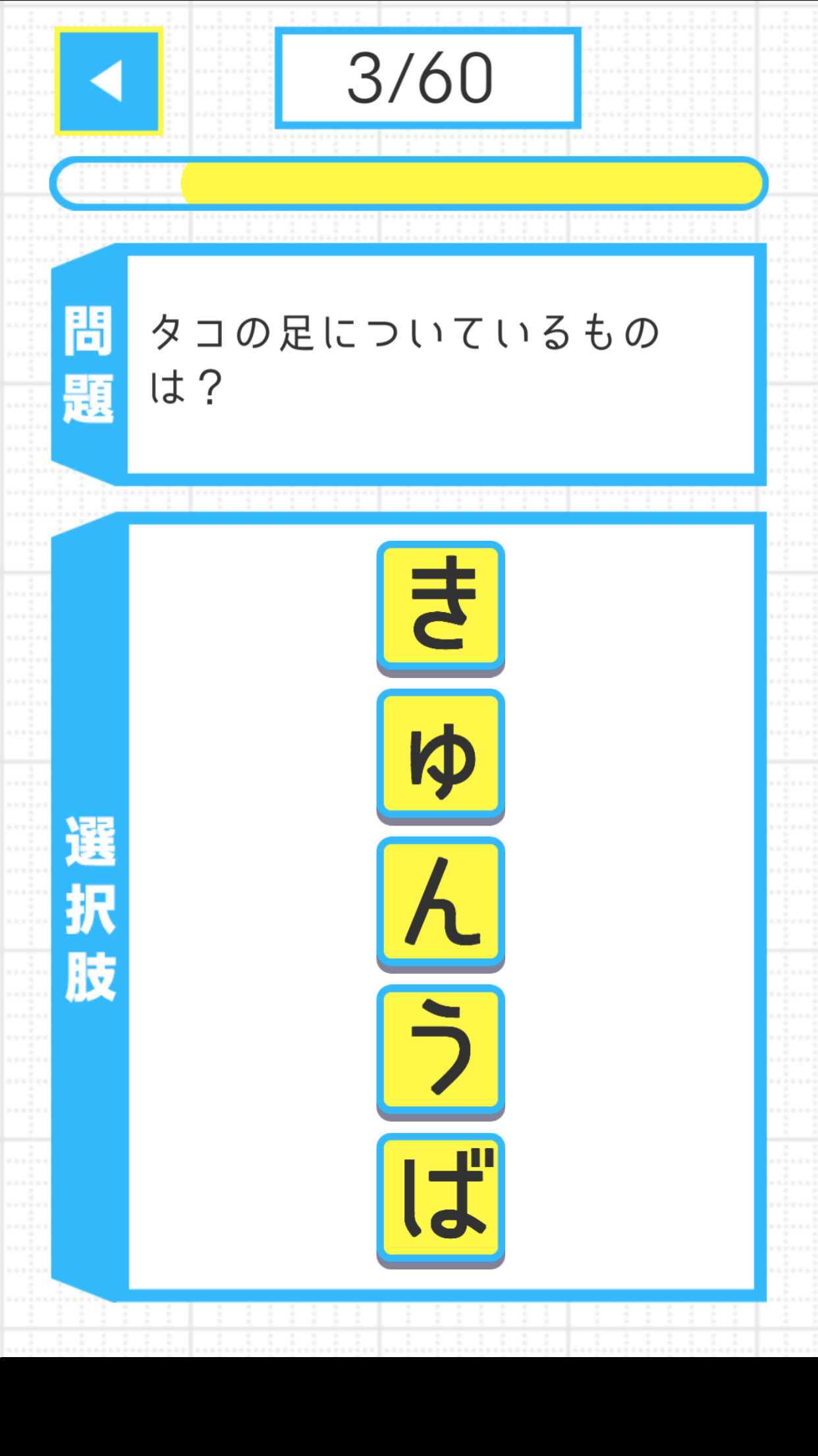 Screenshot of 脳トレならべるクイズ