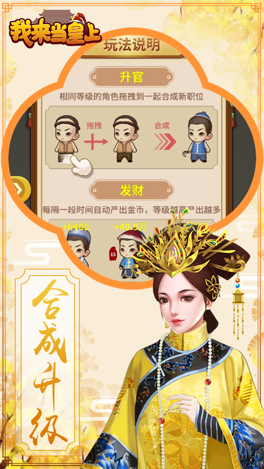 我来当皇上 Game Screenshot