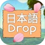 Nihongo Drop: Learn Japanese