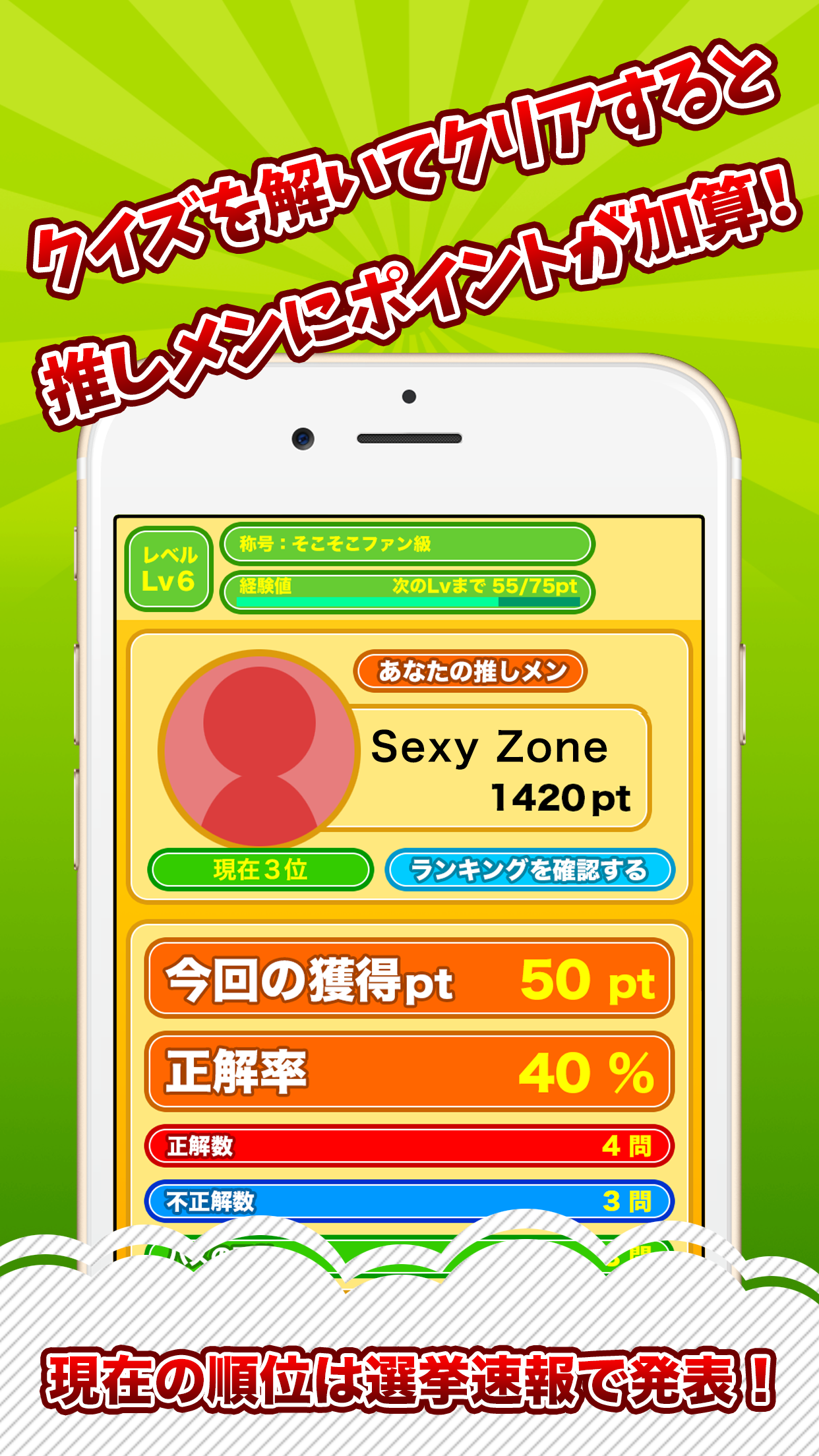 Screenshot of ジャニヲタクイズ村 for ジャニーズファン