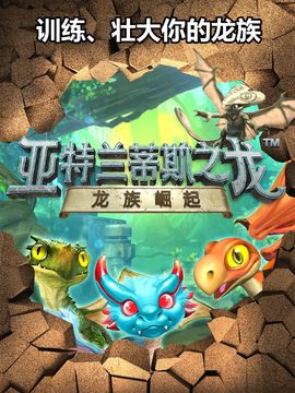 Скриншот игры 亚特兰蒂斯之龙:龙族崛起