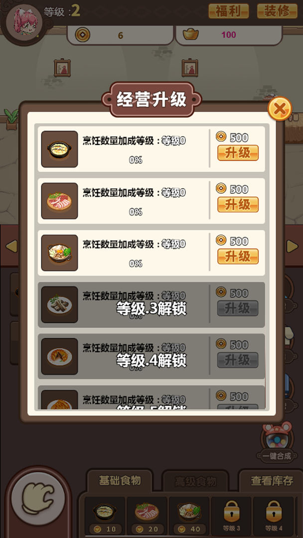 Screenshot of 欢乐吃货