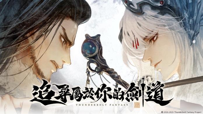 東離劍遊紀M Game Screenshot