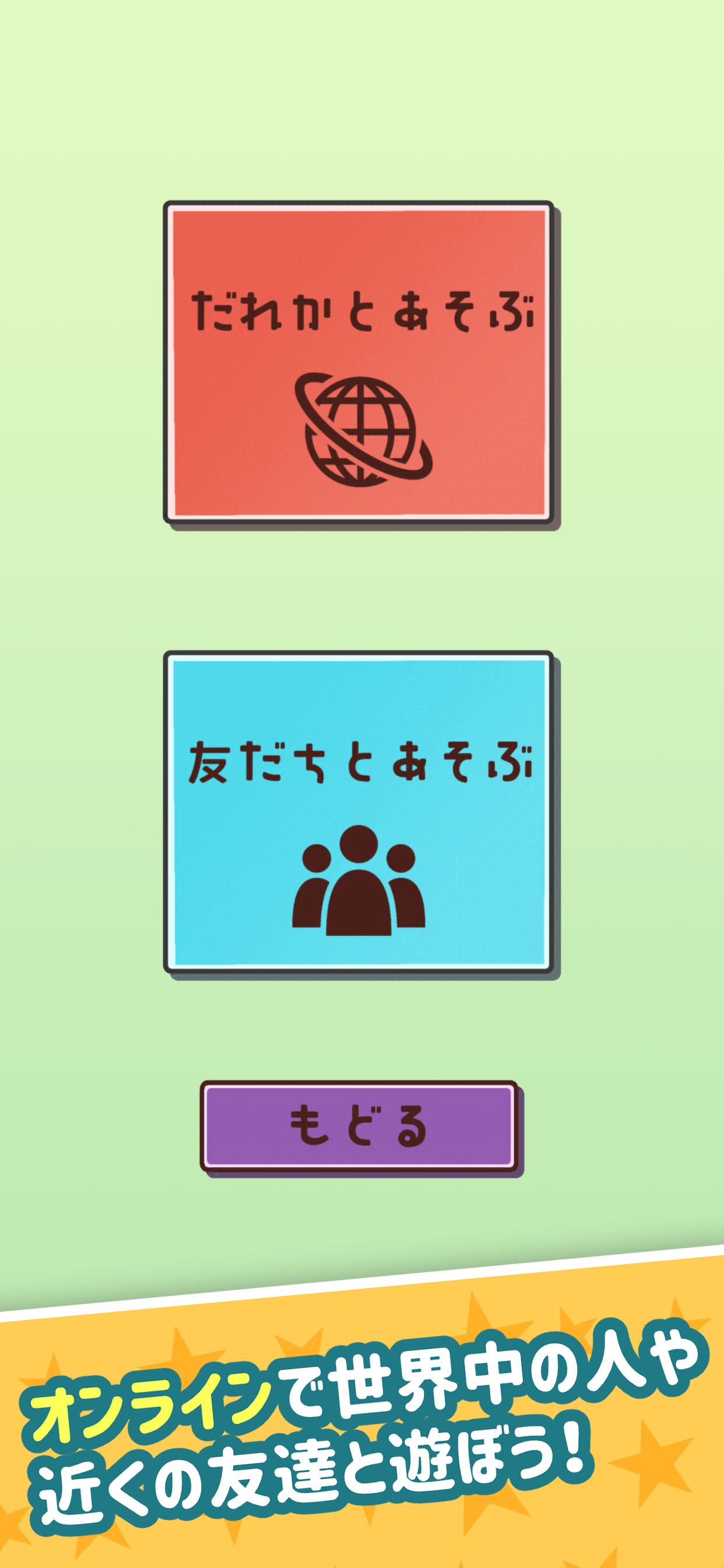 Screenshot of おえかきの時間ですよ - お絵かきクイズオンラインゲーム